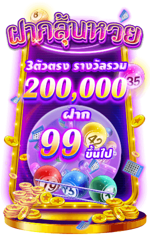 SABAI99 ลุ้นหวย